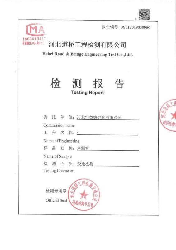 玉树检测报告