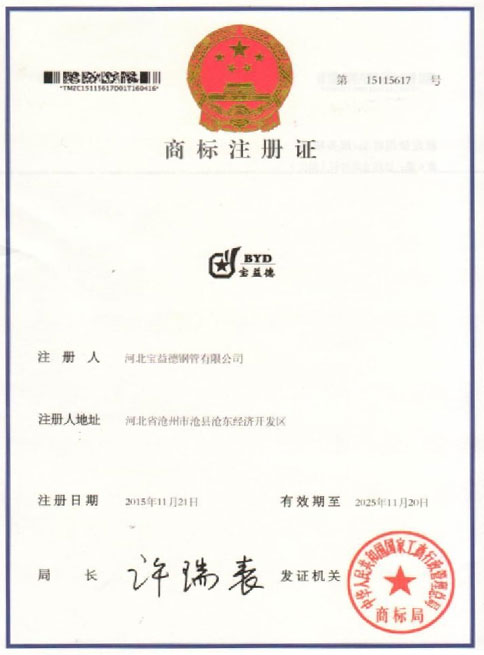 玉树商标注册证